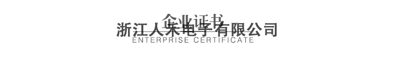 1489038563851771.jpg 企業證書.jpg